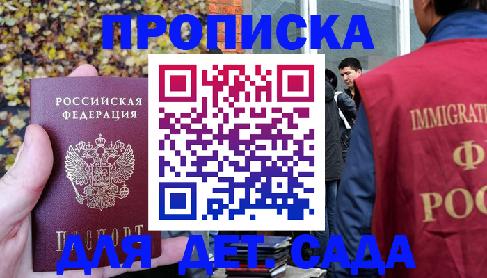 временная регистрация для всех в Назрани