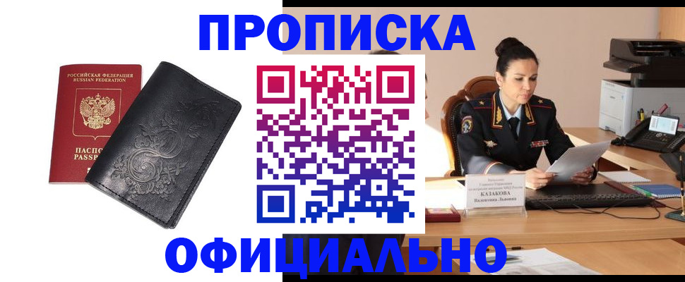 временная регистрация для всех в Назрани